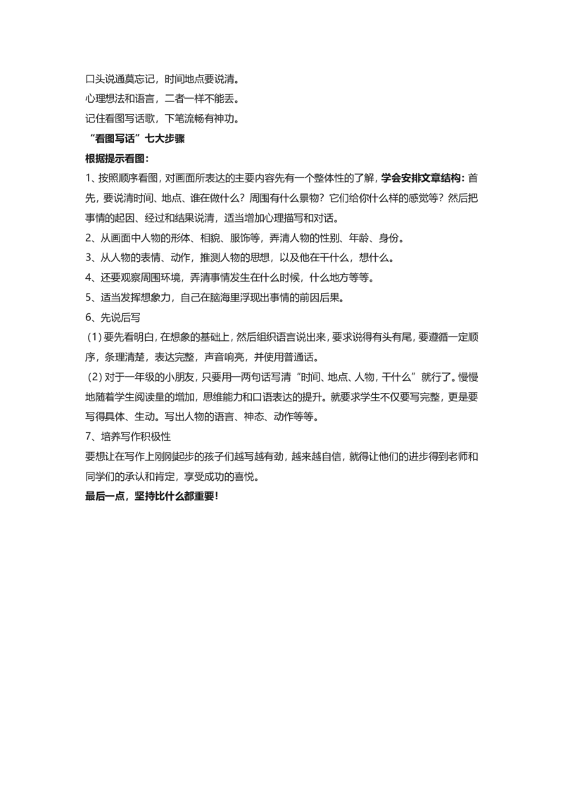 部编版一年级上册语文看图写话资料-看图写话指导及练习_一年级上下册资料_小学一年级学习资料-25年更新版_1-01、小学一年级语文上册_08、专项练习_看图写话专项