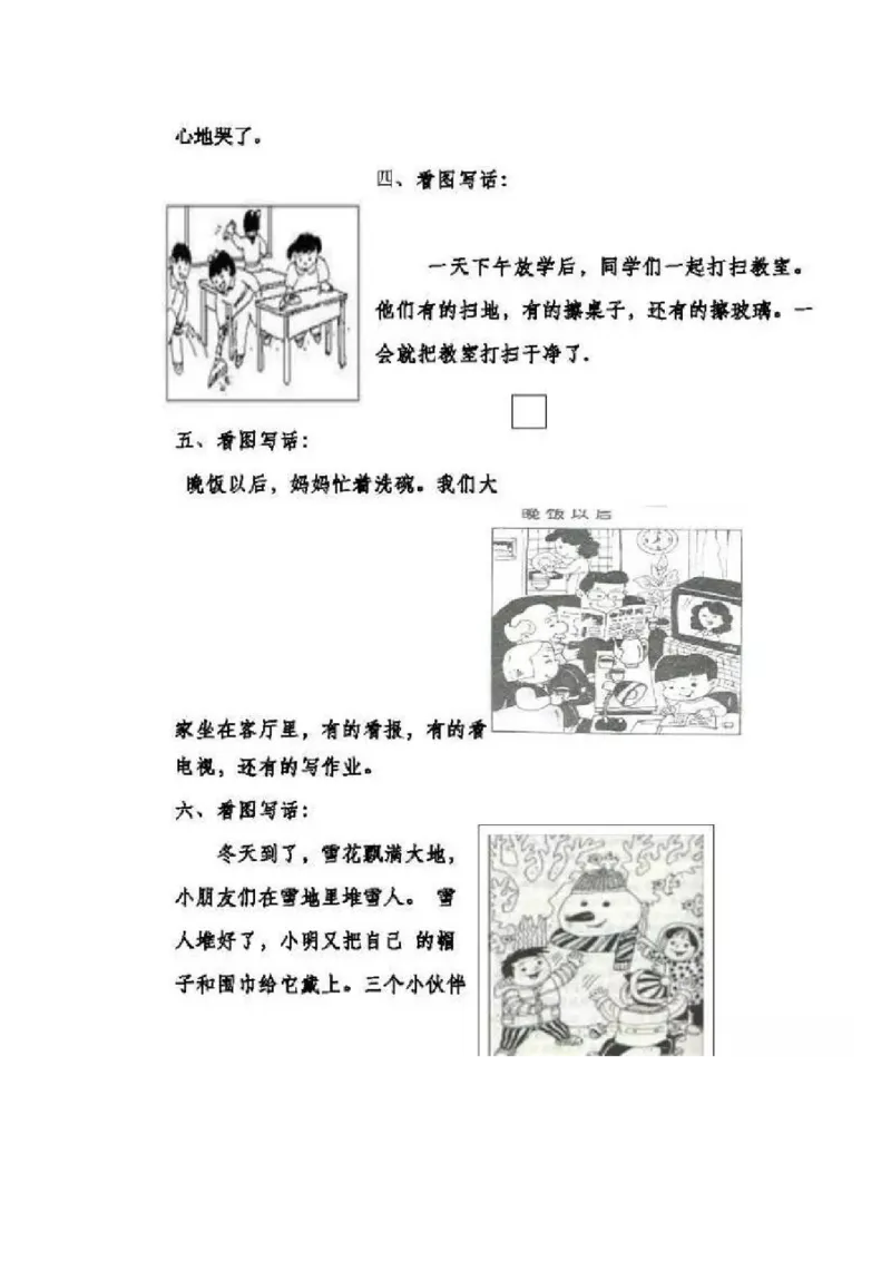 部编版一年级上册语文看图写话资料-看图写话指导及练习_一年级上下册资料_小学一年级学习资料-25年更新版_1-01、小学一年级语文上册_08、专项练习_看图写话专项