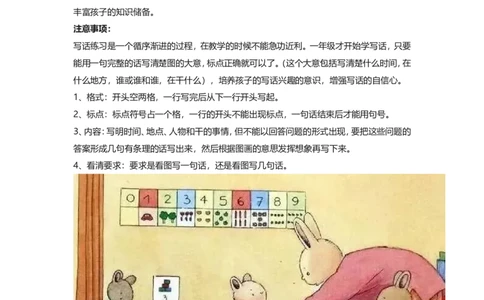 部编版一年级上册语文看图写话资料-看图写话指导及练习_一年级上下册资料_小学一年级学习资料-25年更新版_1-01、小学一年级语文上册_08、专项练习_看图写话专项