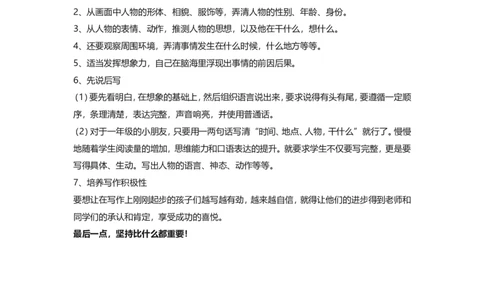部编版一年级上册语文看图写话资料-看图写话指导及练习_一年级上下册资料_小学一年级学习资料-25年更新版_1-01、小学一年级语文上册_08、专项练习_看图写话专项