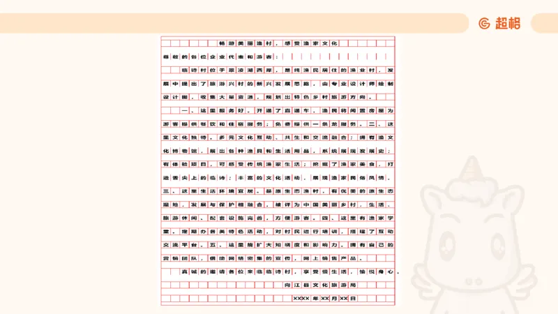 应用文3_2026考公资料_超格合集_公考-理论班2026超格行测申论（六合一）理论实战班_申论理论实战班冰哥&李崇立_2班_课件