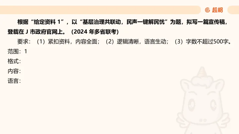 应用文3_2026考公资料_超格合集_公考-理论班2026超格行测申论（六合一）理论实战班_申论理论实战班冰哥&李崇立_2班_课件