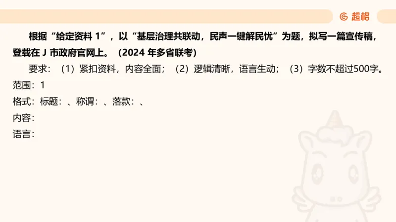 应用文3_2026考公资料_超格合集_公考-理论班2026超格行测申论（六合一）理论实战班_申论理论实战班冰哥&李崇立_2班_课件