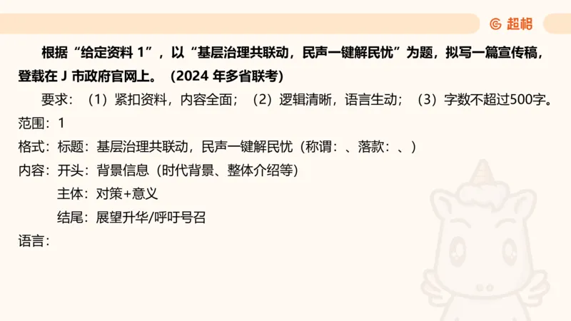 应用文3_2026考公资料_超格合集_公考-理论班2026超格行测申论（六合一）理论实战班_申论理论实战班冰哥&李崇立_2班_课件