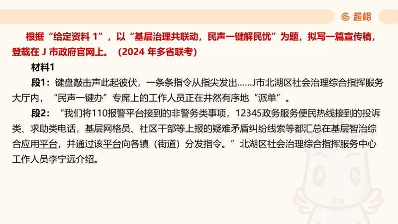 应用文3_2026考公资料_超格合集_公考-理论班2026超格行测申论（六合一）理论实战班_申论理论实战班冰哥&李崇立_2班_课件