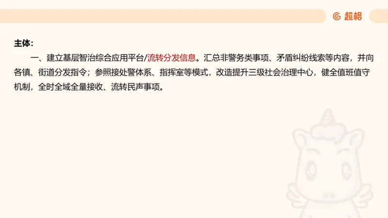 应用文3_2026考公资料_超格合集_公考-理论班2026超格行测申论（六合一）理论实战班_申论理论实战班冰哥&李崇立_2班_课件