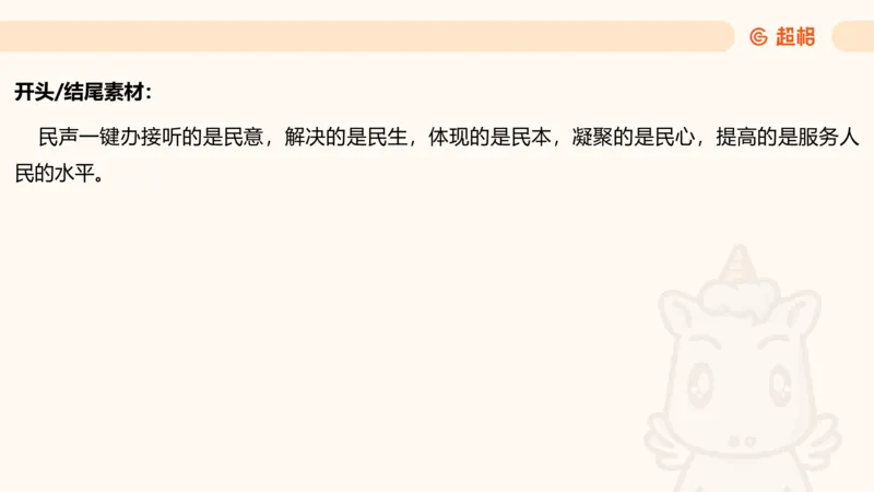 应用文3_2026考公资料_超格合集_公考-理论班2026超格行测申论（六合一）理论实战班_申论理论实战班冰哥&李崇立_2班_课件