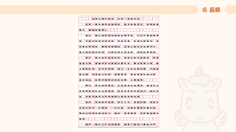 应用文3_2026考公资料_超格合集_公考-理论班2026超格行测申论（六合一）理论实战班_申论理论实战班冰哥&李崇立_2班_课件