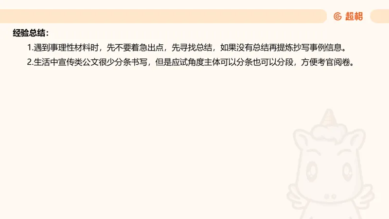 应用文3_2026考公资料_超格合集_公考-理论班2026超格行测申论（六合一）理论实战班_申论理论实战班冰哥&李崇立_2班_课件