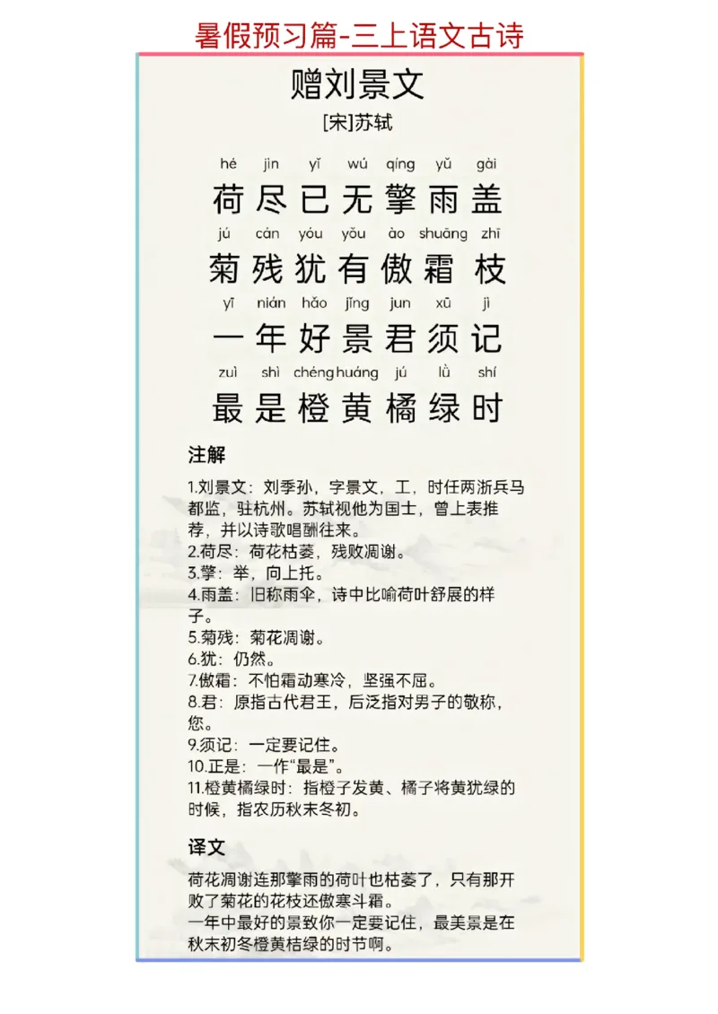 暑假预习篇-三上语文古诗文_三年级上下册资料_小学三年级学习资料-25年更新版_3-12、寒暑假大礼包_暑假