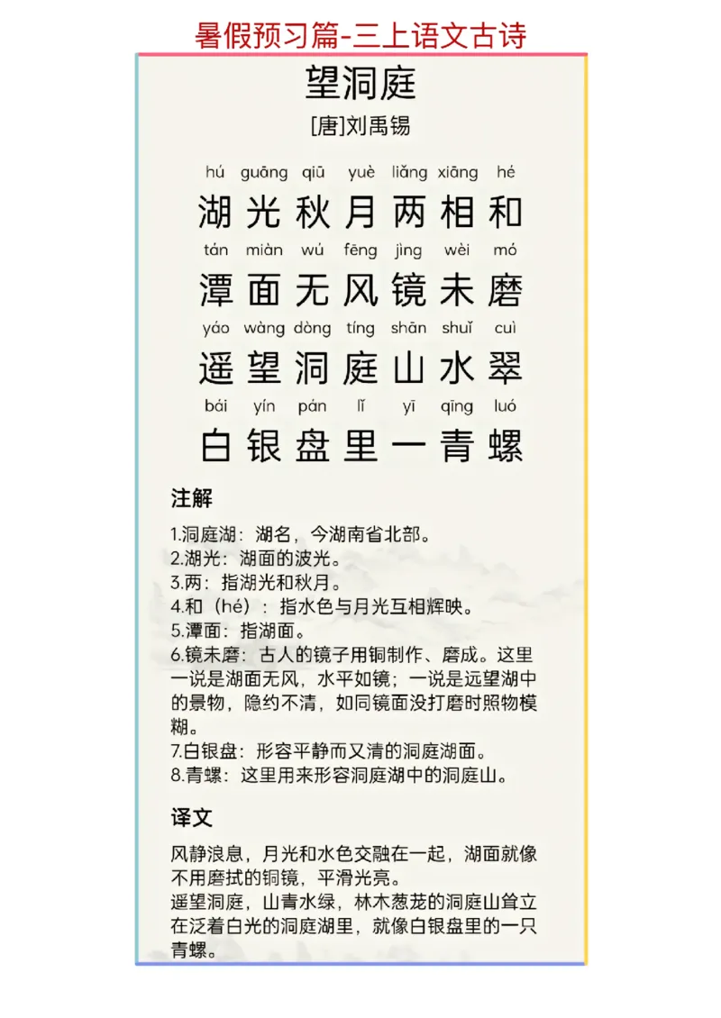 暑假预习篇-三上语文古诗文_三年级上下册资料_小学三年级学习资料-25年更新版_3-12、寒暑假大礼包_暑假