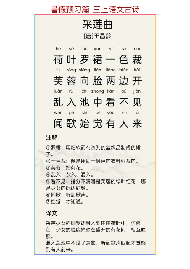 暑假预习篇-三上语文古诗文_三年级上下册资料_小学三年级学习资料-25年更新版_3-12、寒暑假大礼包_暑假