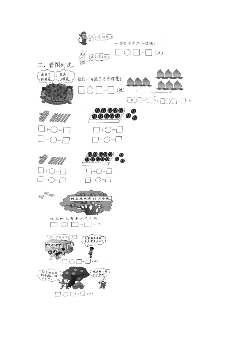 西师版一年级数学上册综合练习题_一年级上下册资料_小学一年级学习资料-25年更新版_1-03、小学一年级数学上册_西师版_06、期末试卷