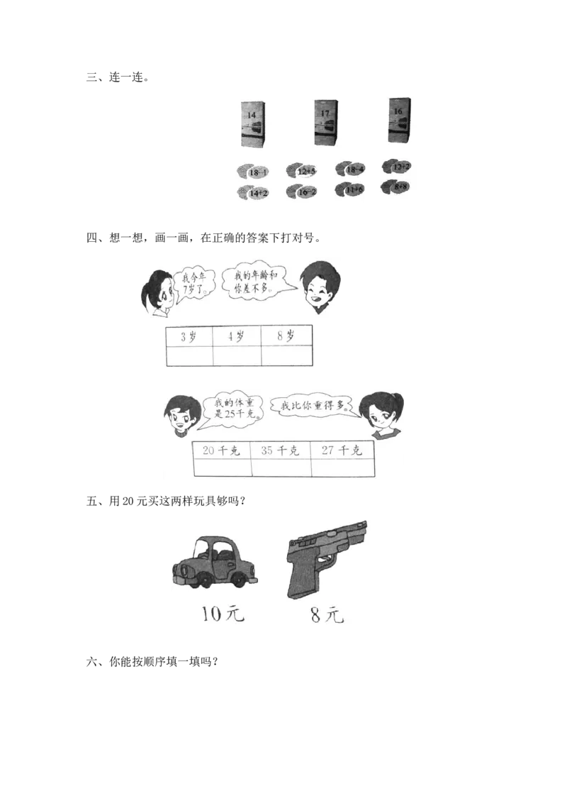 西师版一年级数学上册综合练习题_一年级上下册资料_小学一年级学习资料-25年更新版_1-03、小学一年级数学上册_西师版_06、期末试卷
