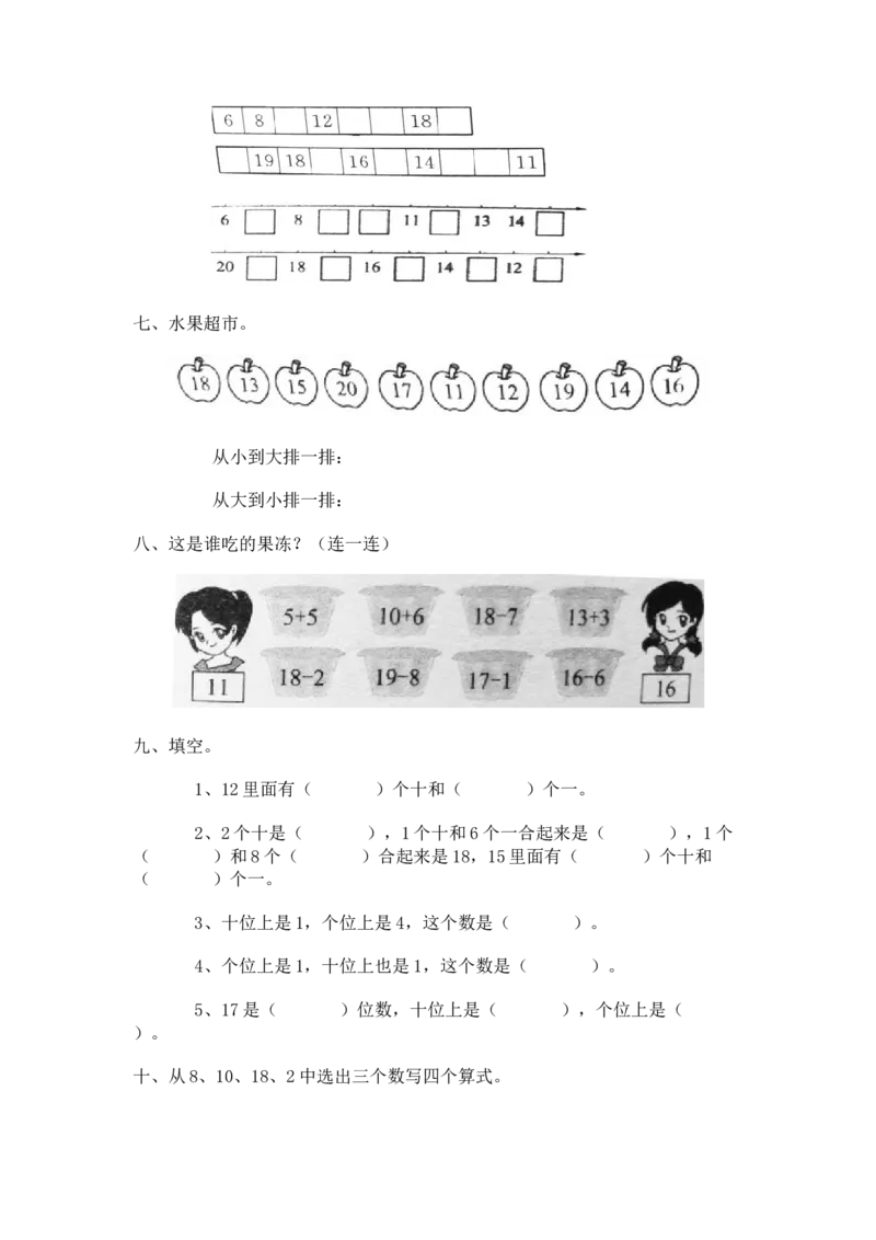 西师版一年级数学上册综合练习题_一年级上下册资料_小学一年级学习资料-25年更新版_1-03、小学一年级数学上册_西师版_06、期末试卷