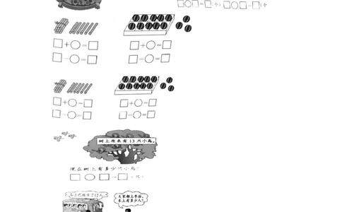 西师版一年级数学上册综合练习题_一年级上下册资料_小学一年级学习资料-25年更新版_1-03、小学一年级数学上册_西师版_06、期末试卷