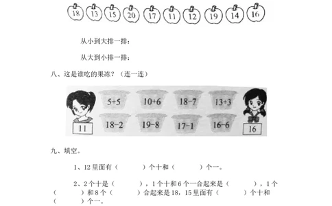 西师版一年级数学上册综合练习题_一年级上下册资料_小学一年级学习资料-25年更新版_1-03、小学一年级数学上册_西师版_06、期末试卷