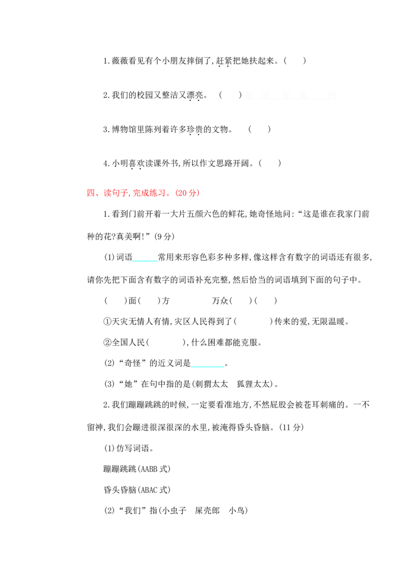 部编版二年级语文下册期中测试卷（二）_二年级上下册资料_小学二年级学习资料-25年更新版_2-02、小学二年级语文下册_2-2-2、练习题、作业、试题、试卷_期中测试卷