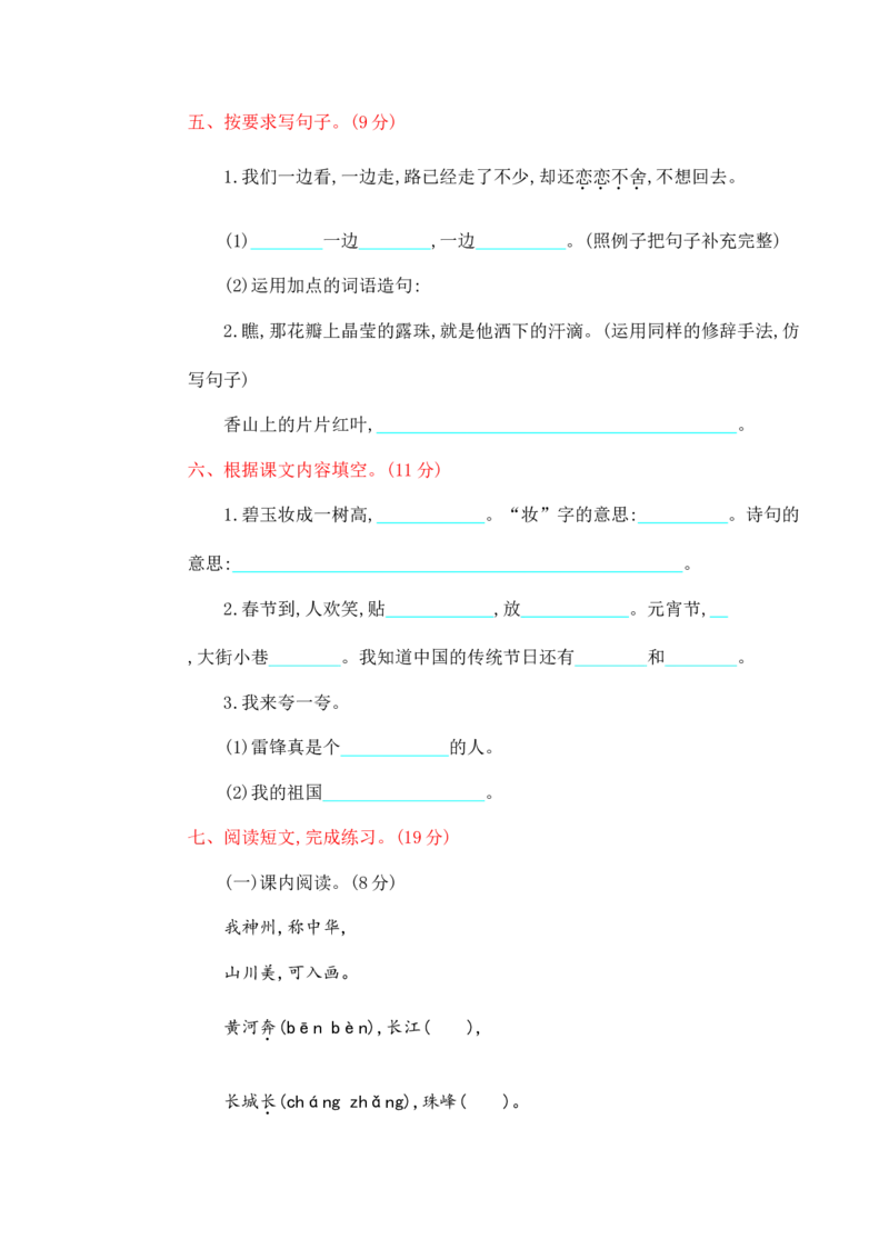 部编版二年级语文下册期中测试卷（二）_二年级上下册资料_小学二年级学习资料-25年更新版_2-02、小学二年级语文下册_2-2-2、练习题、作业、试题、试卷_期中测试卷