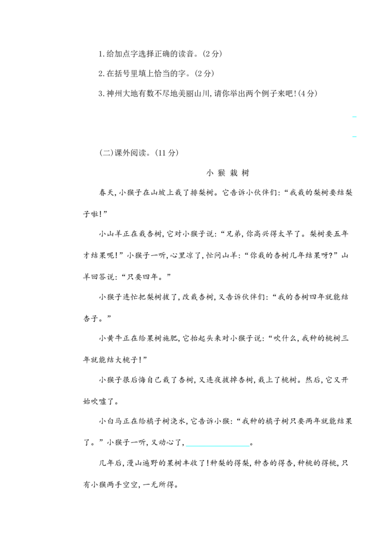 部编版二年级语文下册期中测试卷（二）_二年级上下册资料_小学二年级学习资料-25年更新版_2-02、小学二年级语文下册_2-2-2、练习题、作业、试题、试卷_期中测试卷