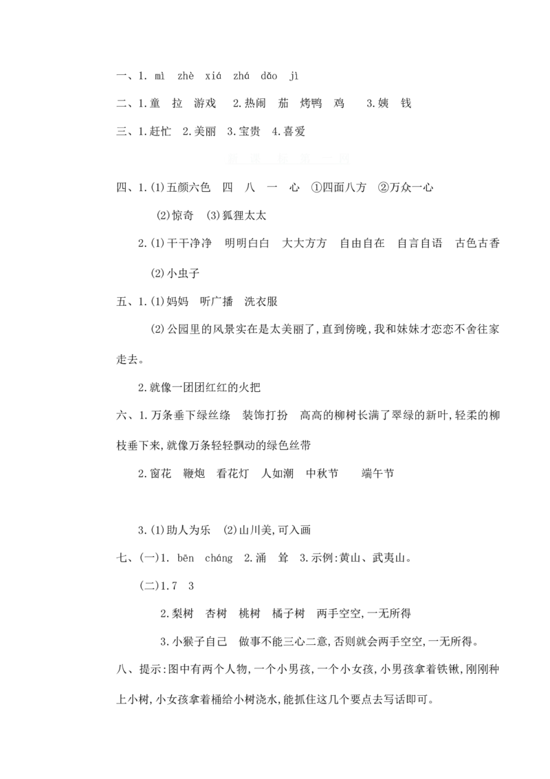 部编版二年级语文下册期中测试卷（二）_二年级上下册资料_小学二年级学习资料-25年更新版_2-02、小学二年级语文下册_2-2-2、练习题、作业、试题、试卷_期中测试卷