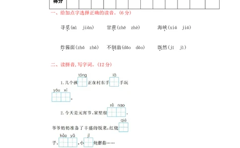 部编版二年级语文下册期中测试卷（二）_二年级上下册资料_小学二年级学习资料-25年更新版_2-02、小学二年级语文下册_2-2-2、练习题、作业、试题、试卷_期中测试卷