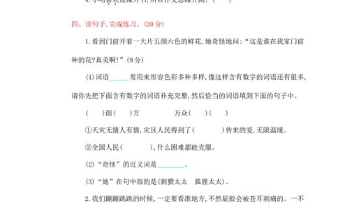 部编版二年级语文下册期中测试卷（二）_二年级上下册资料_小学二年级学习资料-25年更新版_2-02、小学二年级语文下册_2-2-2、练习题、作业、试题、试卷_期中测试卷