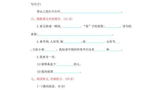 部编版二年级语文下册期中测试卷（二）_二年级上下册资料_小学二年级学习资料-25年更新版_2-02、小学二年级语文下册_2-2-2、练习题、作业、试题、试卷_期中测试卷