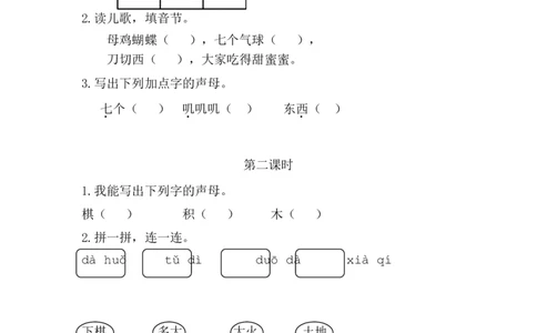汉语拼音6jqx课时练_一年级上下册资料_一年级上语数英上下册学习资料_3-6-1、小学一年级语文上册_统编、部编、人教（语文全国统一只有一个版）_2、同步练习