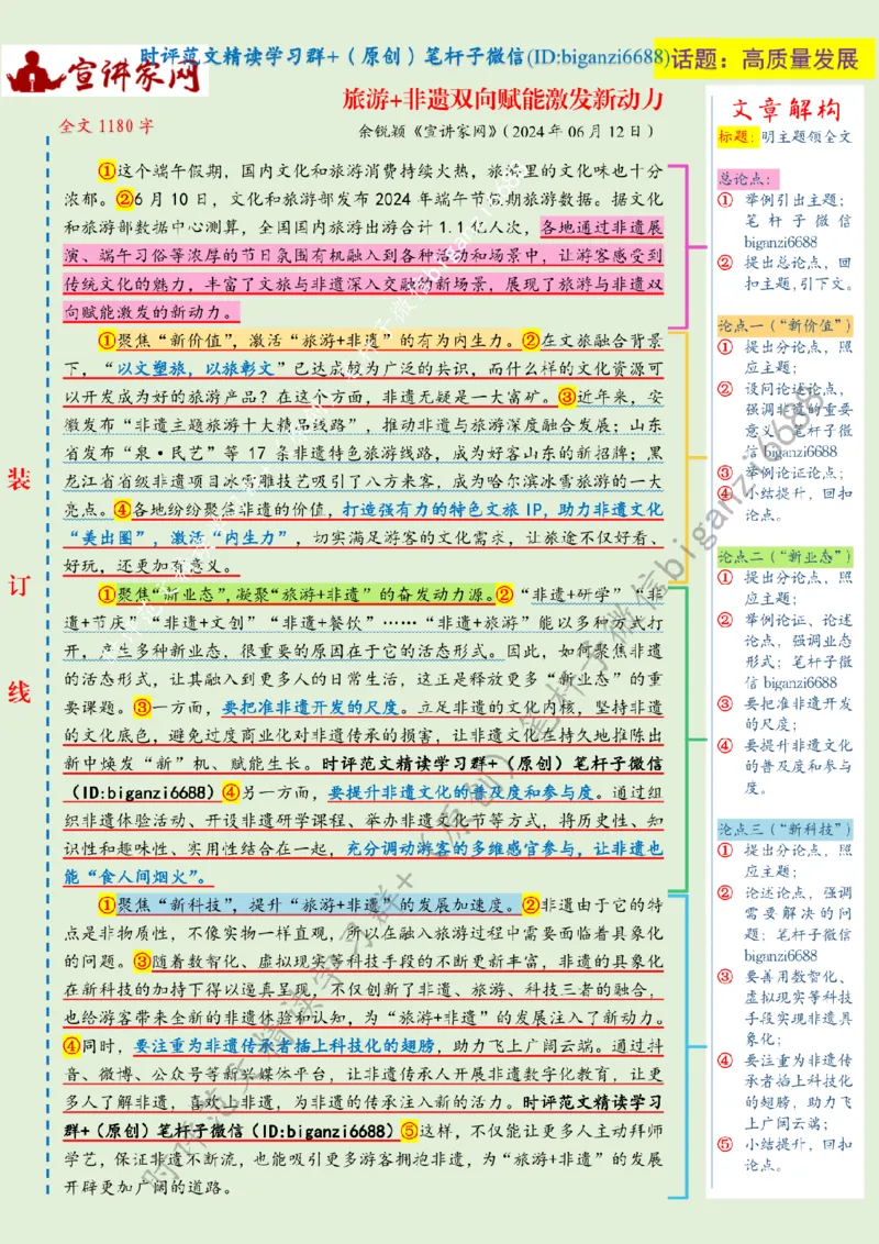 0622---标注绿-旅游+非遗双向赋能激发新动力_2026考公资料_（57）申论材料_00、笔杆子晨读材料_2024笔杆子晨读_笔杆子6月时政_0622旅游+非遗双向赋能激发新动力
