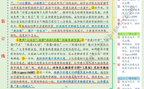 0622---标注绿-旅游+非遗双向赋能激发新动力_2026考公资料_（57）申论材料_00、笔杆子晨读材料_2024笔杆子晨读_笔杆子6月时政_0622旅游+非遗双向赋能激发新动力