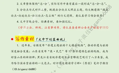 0622---标注绿-旅游+非遗双向赋能激发新动力_2026考公资料_（57）申论材料_00、笔杆子晨读材料_2024笔杆子晨读_笔杆子6月时政_0622旅游+非遗双向赋能激发新动力