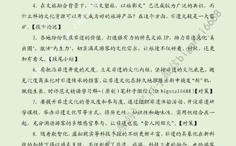 0622---标注绿-旅游+非遗双向赋能激发新动力_2026考公资料_（57）申论材料_00、笔杆子晨读材料_2024笔杆子晨读_笔杆子6月时政_0622旅游+非遗双向赋能激发新动力