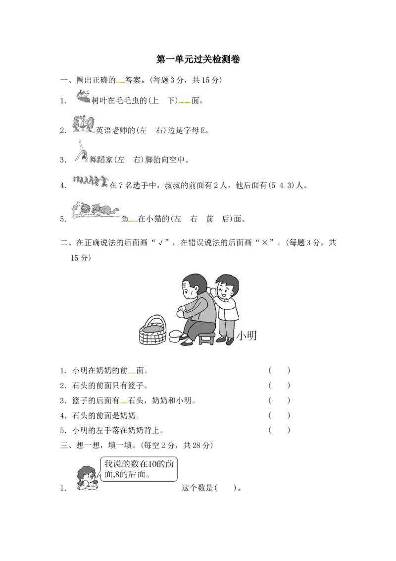 第1单元测试题(2)_一年级上下册资料_小学一年级学习资料-25年更新版_1-04、小学一年级数学下册_1-4-2、练习题、作业、试题、试卷_冀教版_单元测试卷