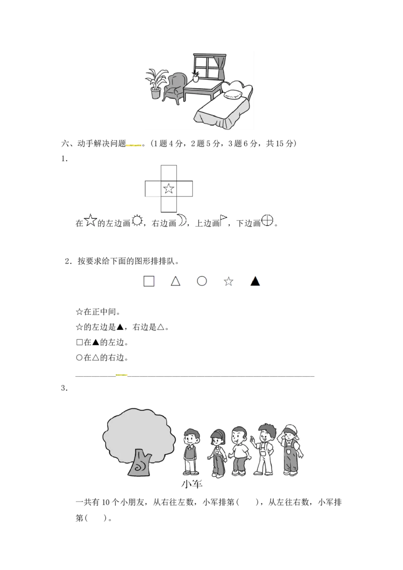 第1单元测试题(2)_一年级上下册资料_小学一年级学习资料-25年更新版_1-04、小学一年级数学下册_1-4-2、练习题、作业、试题、试卷_冀教版_单元测试卷
