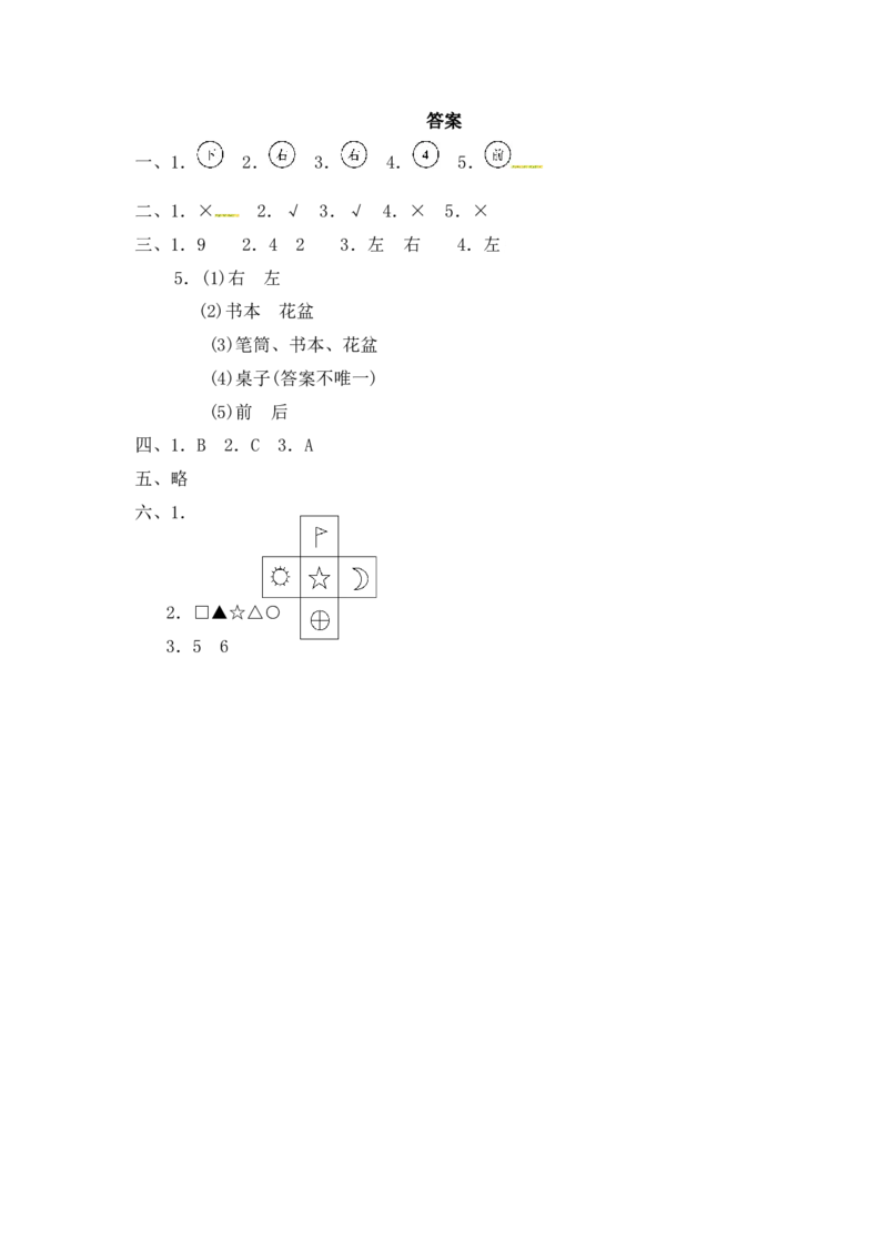 第1单元测试题(2)_一年级上下册资料_小学一年级学习资料-25年更新版_1-04、小学一年级数学下册_1-4-2、练习题、作业、试题、试卷_冀教版_单元测试卷