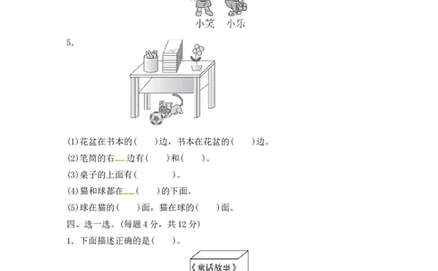 第1单元测试题(2)_一年级上下册资料_小学一年级学习资料-25年更新版_1-04、小学一年级数学下册_1-4-2、练习题、作业、试题、试卷_冀教版_单元测试卷