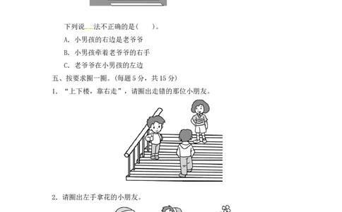 第1单元测试题(2)_一年级上下册资料_小学一年级学习资料-25年更新版_1-04、小学一年级数学下册_1-4-2、练习题、作业、试题、试卷_冀教版_单元测试卷