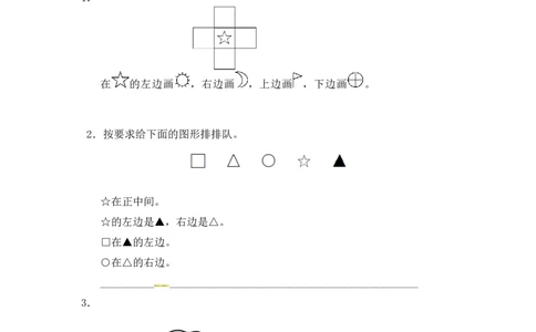 第1单元测试题(2)_一年级上下册资料_小学一年级学习资料-25年更新版_1-04、小学一年级数学下册_1-4-2、练习题、作业、试题、试卷_冀教版_单元测试卷