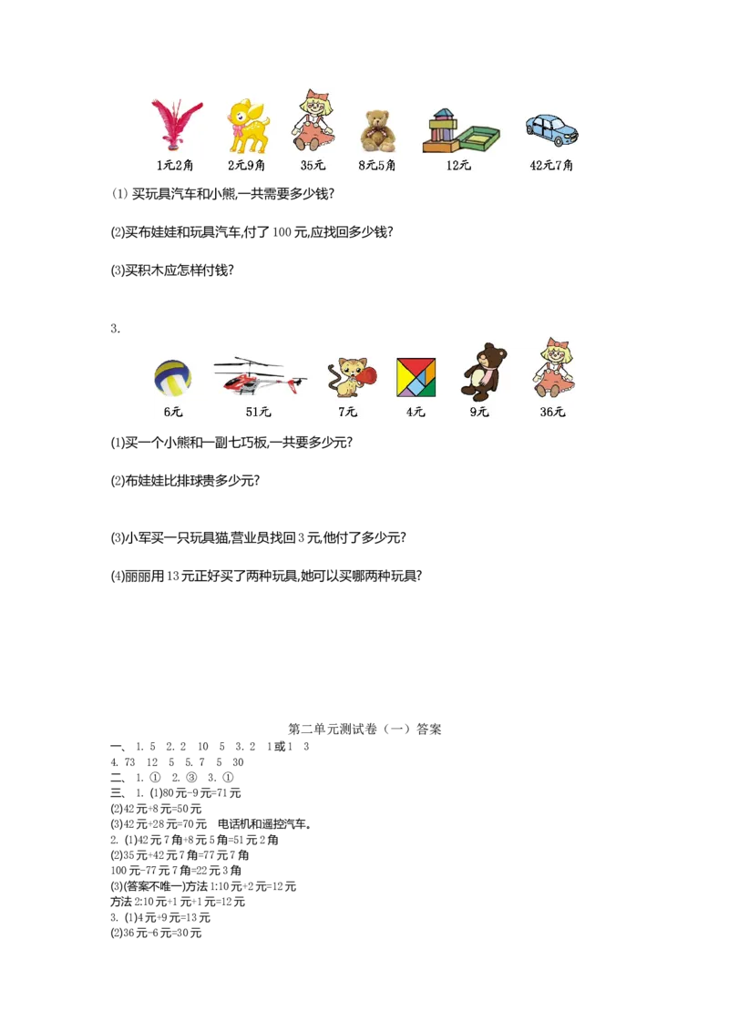 第二单元测试卷（一）_二年级上下册资料_二年级语数英上下册学习资料_3-7-3、小学二年级数学上册_北师大版_3、单元测试卷