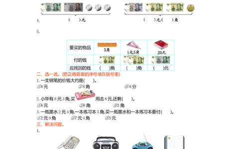 第二单元测试卷（一）_二年级上下册资料_二年级语数英上下册学习资料_3-7-3、小学二年级数学上册_北师大版_3、单元测试卷