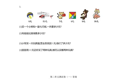 第二单元测试卷（一）_二年级上下册资料_二年级语数英上下册学习资料_3-7-3、小学二年级数学上册_北师大版_3、单元测试卷