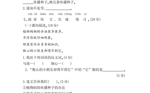 第一单元提升练习_二年级上下册资料_小学二年级学习资料-25年更新版_2-01、小学二年级语文上册_2-1-2、练习题、作业、试题、试卷_单元测试卷_2023秋单元提升练习题1套