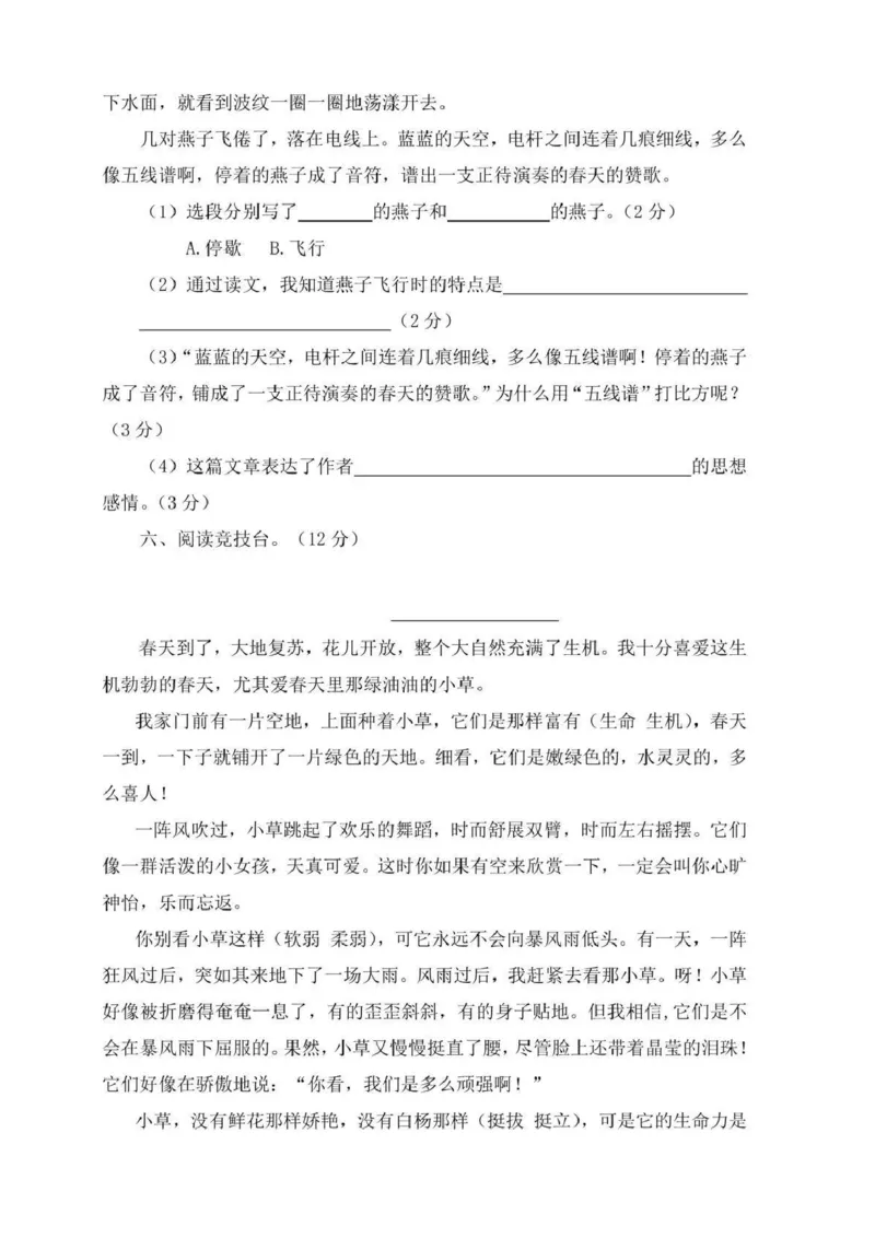 统编语文三年级下册第一次月考测试卷4_三年级上下册资料_三年级上语数英上下册学习资料_3-8-2、小学三年级语文下册_统编、部编、人教（语文全国统一只有一个版）_9、月考测试卷