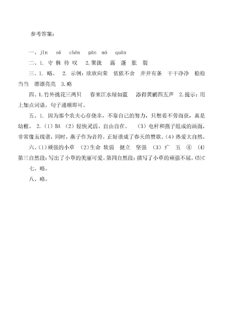 统编语文三年级下册第一次月考测试卷4_三年级上下册资料_三年级上语数英上下册学习资料_3-8-2、小学三年级语文下册_统编、部编、人教（语文全国统一只有一个版）_9、月考测试卷