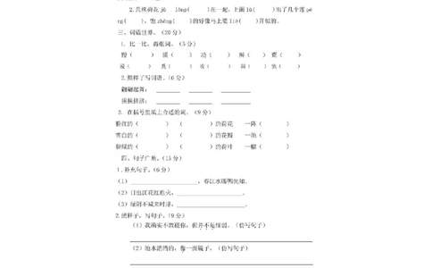 统编语文三年级下册第一次月考测试卷4_三年级上下册资料_三年级上语数英上下册学习资料_3-8-2、小学三年级语文下册_统编、部编、人教（语文全国统一只有一个版）_9、月考测试卷