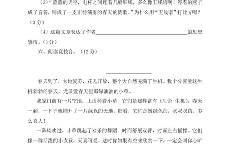 统编语文三年级下册第一次月考测试卷4_三年级上下册资料_三年级上语数英上下册学习资料_3-8-2、小学三年级语文下册_统编、部编、人教（语文全国统一只有一个版）_9、月考测试卷