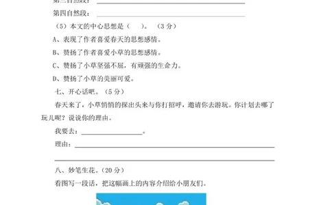 统编语文三年级下册第一次月考测试卷4_三年级上下册资料_三年级上语数英上下册学习资料_3-8-2、小学三年级语文下册_统编、部编、人教（语文全国统一只有一个版）_9、月考测试卷