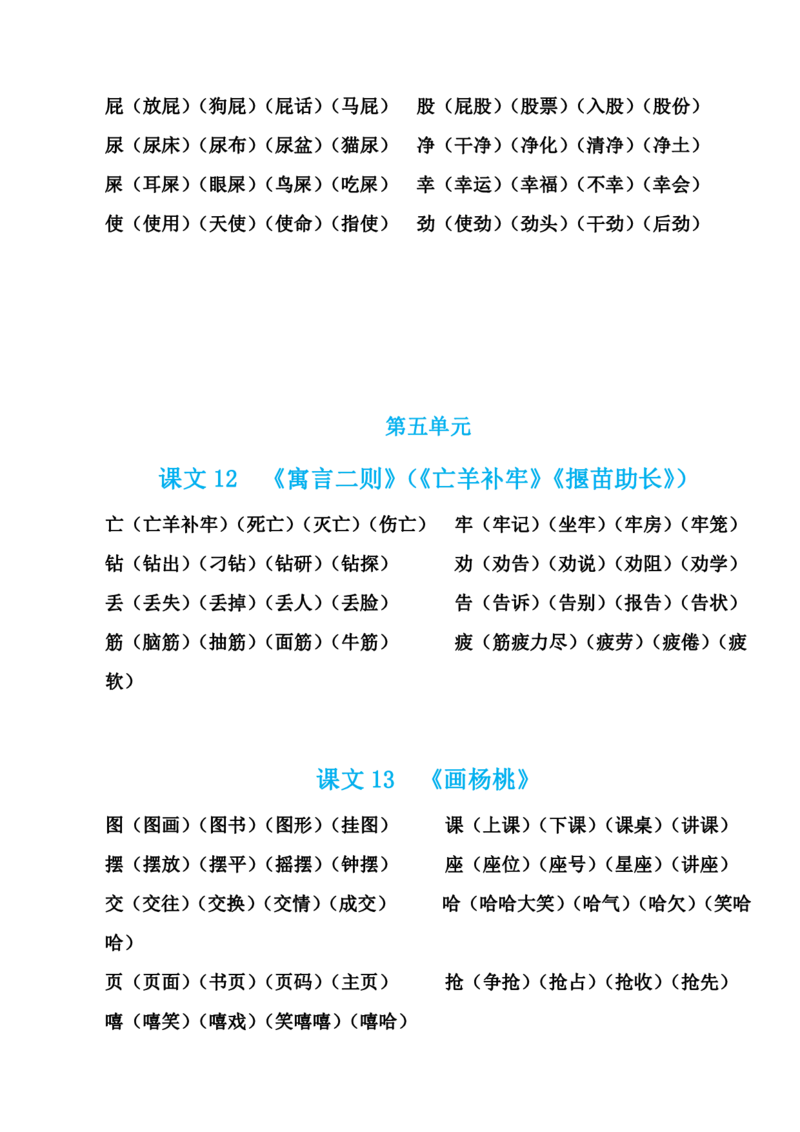 部编版语文二年级下册生字组词汇总_二年级上下册资料_小学二年级学习资料-25年更新版_2-02、小学二年级语文下册_2-2-1、复习、知识点、归纳汇总