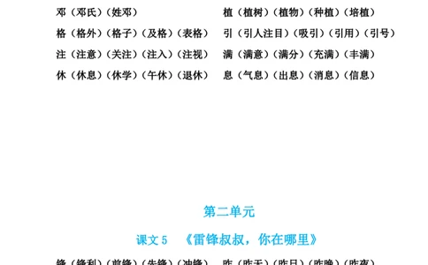 部编版语文二年级下册生字组词汇总_二年级上下册资料_小学二年级学习资料-25年更新版_2-02、小学二年级语文下册_2-2-1、复习、知识点、归纳汇总